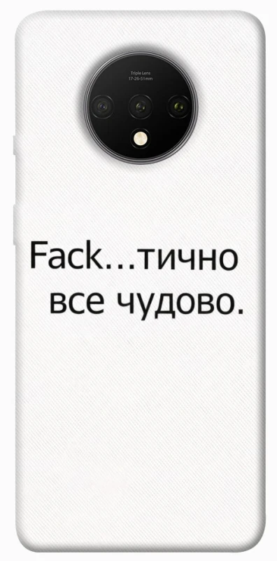 Чехол на OnePlus 7T Все чудово фото 1 из 1