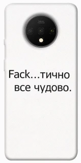 Чехол на OnePlus 7T Все чудово фото 1 из 1