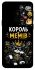 Чохол на Samsung Galaxy S9 Король мемів фото 1 з 1