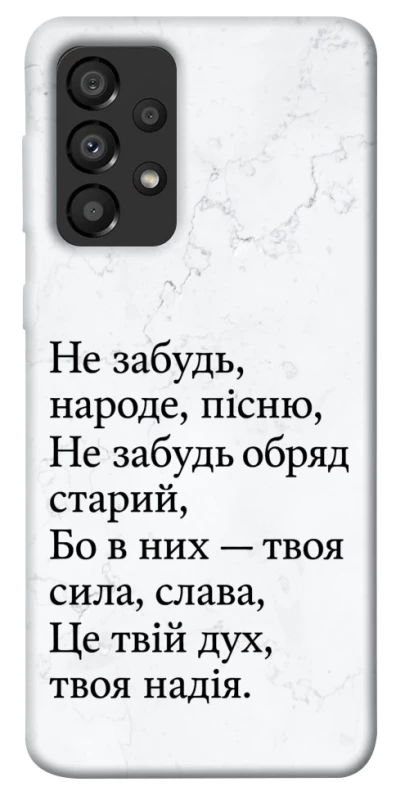 Чохол на Samsung Galaxy A33 5G Не забудь фото 1 з 1