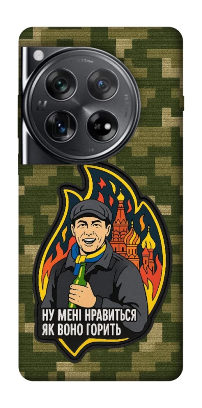 Чехол на OnePlus 12 Ну мне нравится как оно горит фото 1 из 1