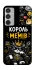 Чехол на Samsung Galaxy M35 Король мемів фото 1 из 1
