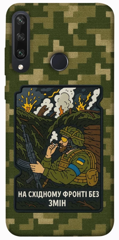 Чохол на Huawei Y6p На східному фронті без змін фото 1 з 1