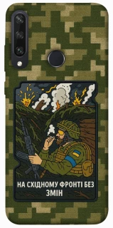 Чохол на Huawei Y6p На східному фронті без змін фото 1 з 1