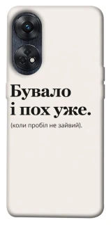 Чохол на Oppo Reno 8T 4G Похуже фото 1 з 1