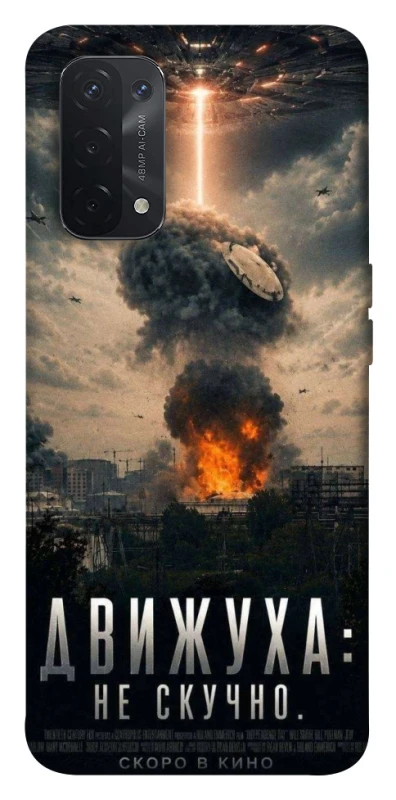 Чохол на Oppo A54 5G / A74 5G Moscow never sleeps фото 1 з 1