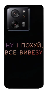 Чохол на Xiaomi 13T Все вивезу фото 1 з 1