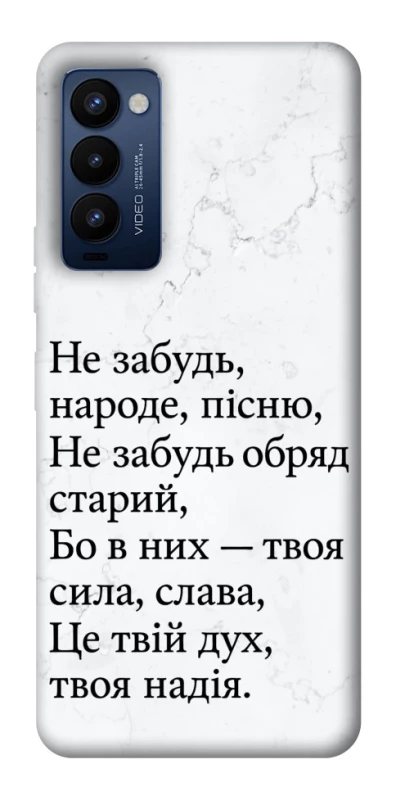 Чохол на TECNO Camon 18 Pro Не забудь фото 1 з 1