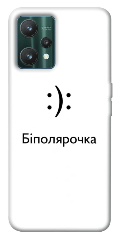 Чохол на Realme 9 Pro Біполярочка фото 1 з 1