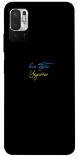 Чехол на Xiaomi Poco M3 Pro 4G / 5G Все будет Украина фото 1 из 1