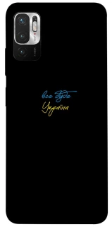 Чехол на Xiaomi Redmi Note 10 5G Все будет Украина фото 1 из 1
