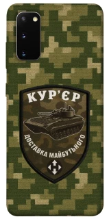 Чехол на Samsung Galaxy S20 Курьер фото 1 из 1