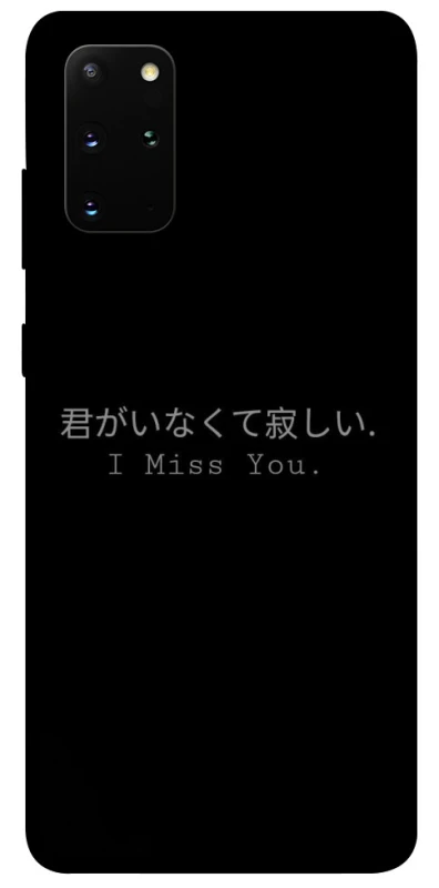 Чохол на Samsung Galaxy S20+ Japanese I Miss You фото 1 з 1