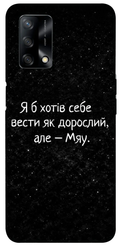 Чохол на Oppo A74 4G Мяу фото 1 з 1
