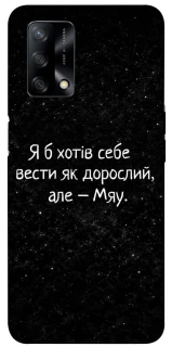 Чохол на Oppo A74 4G Мяу фото 1 з 1