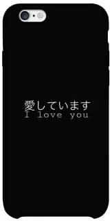 Чехол на Apple iPhone 6/6s (4.7") Japanese I Love You фото 1 из 1