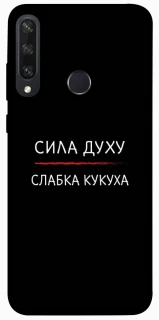 Чохол на Huawei Y6p Сила Духу фото 1 з 1