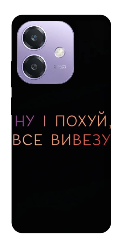 Чохол на Oppo A3X Все вивезу фото 1 з 1
