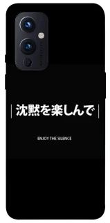 Чехол на OnePlus 9 Japanese Silence фото 1 из 1