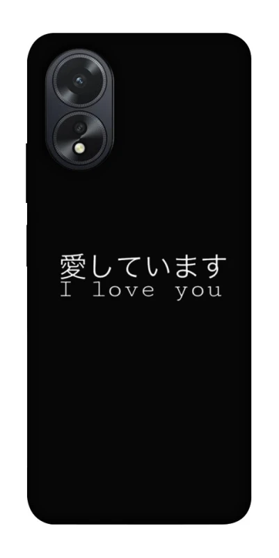 Чохол на Oppo A38 Japanese I Love You фото 1 з 1