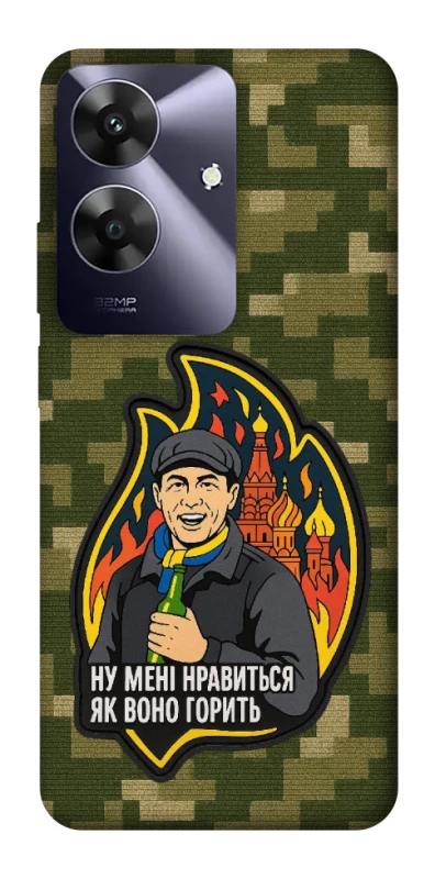 Чохол на Realme Note 60 Ну мені нравиться як воно горить фото 1 з 1