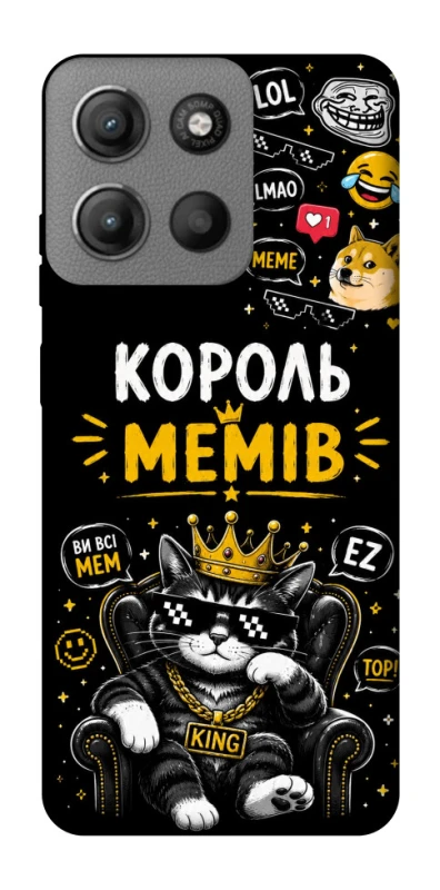Чехол на Motorola Moto G15 Power Король мемів фото 1 из 1