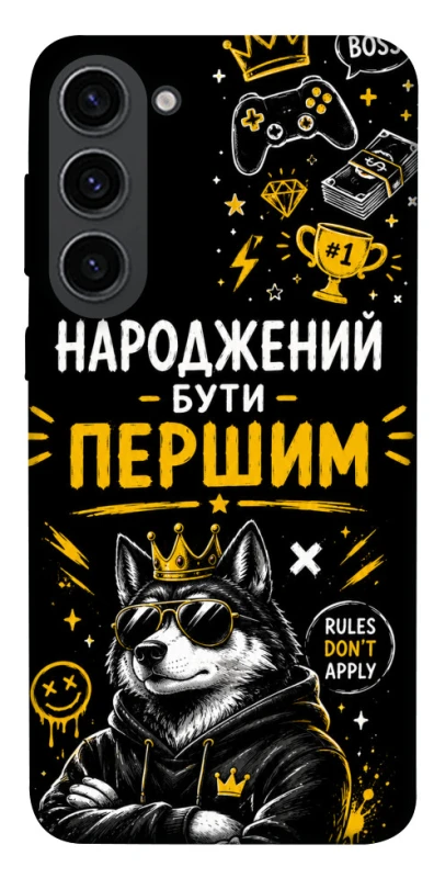 Чехол на Samsung Galaxy S23 Народжений бути Першим фото 1 из 1