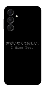 Чехол на Samsung Galaxy A17 4G/5G Japanese I Miss You фото 1 из 1