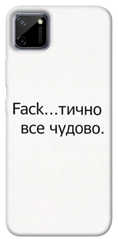 Чохол на Realme C11 Все чудово фото 1 з 1