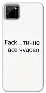 Чохол на Realme C11 Все чудово фото 1 з 1
