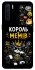 Чехол на Oppo A91 Король мемів фото 1 из 1