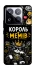 Чехол на Xiaomi 15 Pro Король мемів фото 1 из 1