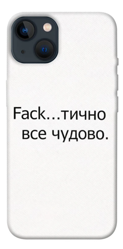 Чохол на Apple iPhone 13 (6.1") Все чудово фото 1 з 1