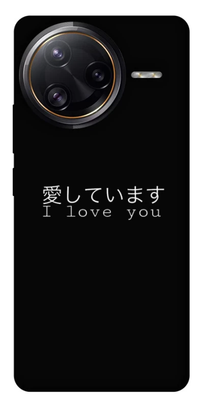 Чохол на Xiaomi Poco F7 Ultra Japanese I Love You фото 1 з 1