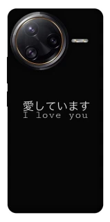 Чехол на Xiaomi Poco F7 Ultra Japanese I Love You фото 1 из 1