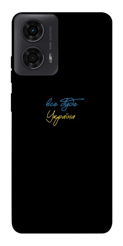 Чехол на Motorola Moto G24 Все будет Украина фото 1 из 1