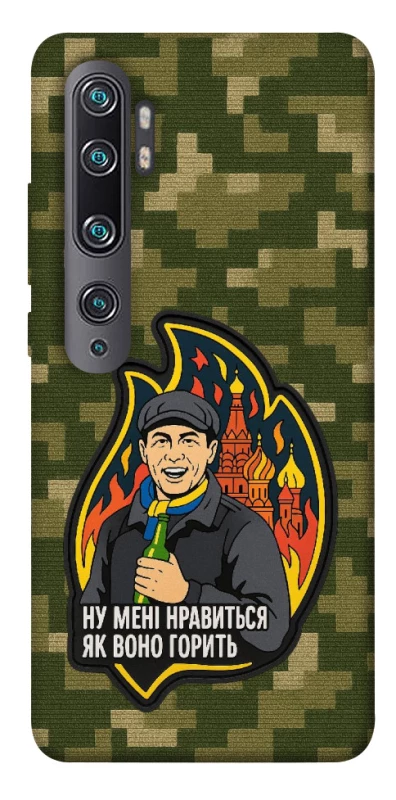 Чохол на Xiaomi Mi Note 10 / Note 10 Pro / Mi CC9 Pro Ну мені нравиться як воно горить фото 1 з 1