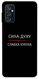 Чехол на Samsung Galaxy M52 Сила Духу фото 1 из 1