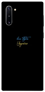Чохол на Samsung Galaxy Note 10 Все буде Україна фото 1 з 1