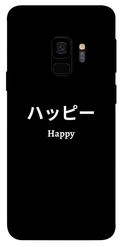Чохол на Samsung Galaxy S9 Japanese Happy фото 1 з 1