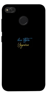 Чохол на Xiaomi Redmi 4X Все буде Україна фото 1 з 1