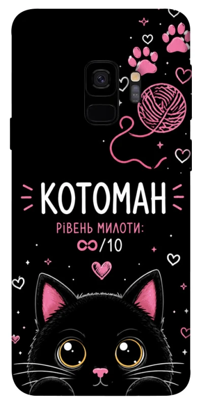 Чохол на Samsung Galaxy S9 Котоман фото 1 з 1