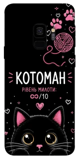 Чехол на Samsung Galaxy S9 Котоман фото 1 из 1
