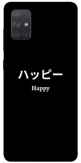 Чохол на Samsung Galaxy A71 Japanese Happy фото 1 з 1