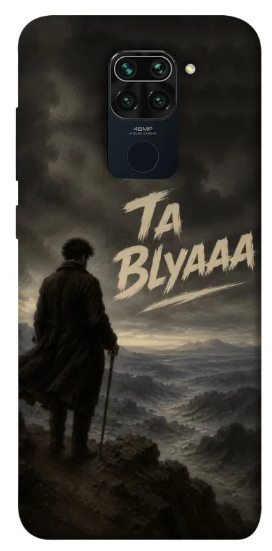 Чехол на Xiaomi Redmi Note 9 / Redmi 10X Ta Blyaaa фото 1 из 1