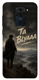 Чехол на Xiaomi Redmi Note 9 / Redmi 10X Ta Blyaaa фото 1 из 1