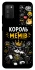 Чехол на Samsung Galaxy A02s Король мемів фото 1 из 1