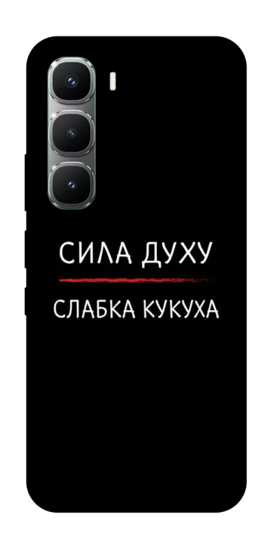 Чохол на Infinix Hot 60 Pro Сила Духу фото 1 з 1