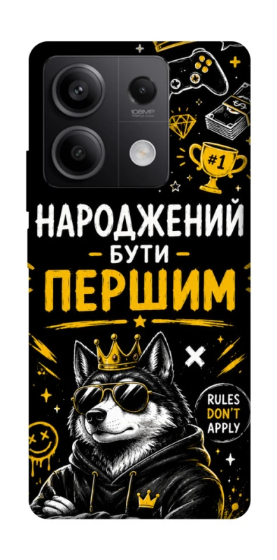 Чехол на Xiaomi Redmi Note 13 5G Народжений бути Першим фото 1 из 1
