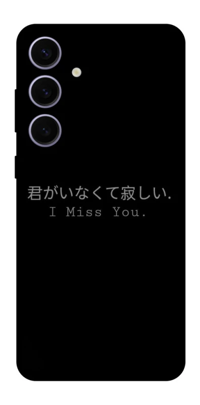 Чохол на Samsung Galaxy S25+ Japanese I Miss You фото 1 з 1